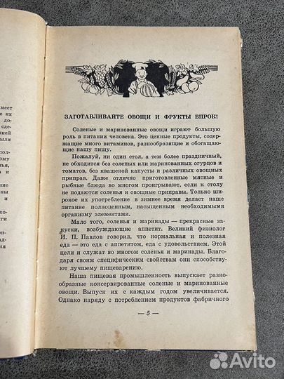 Переработка и храниние овощей и плодов