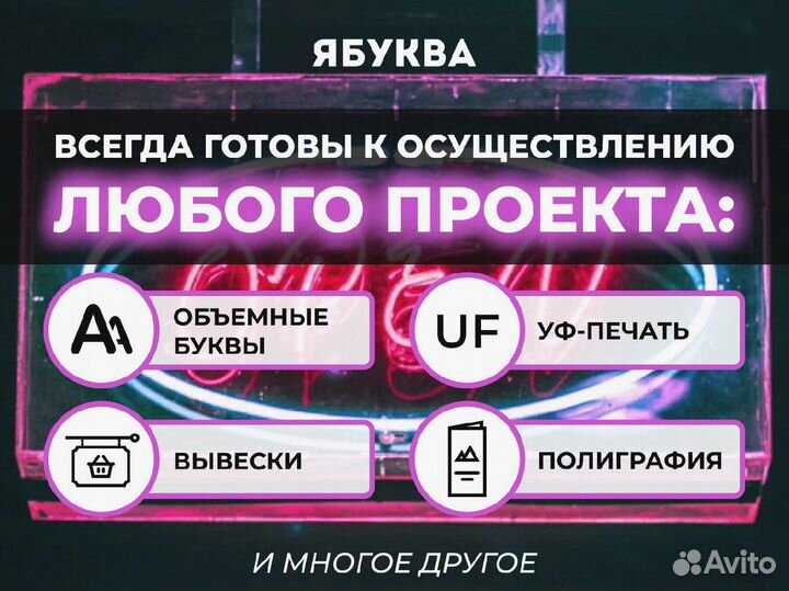 Световые объемные буквы / Вывеска