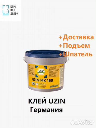 Двухкомпонентный клей Uzin