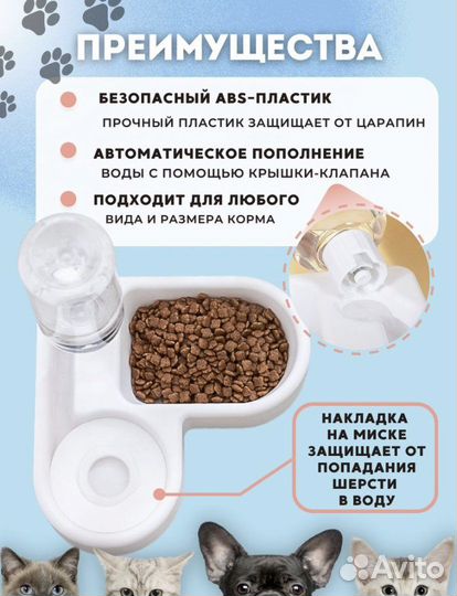 Миска с автопоилкой