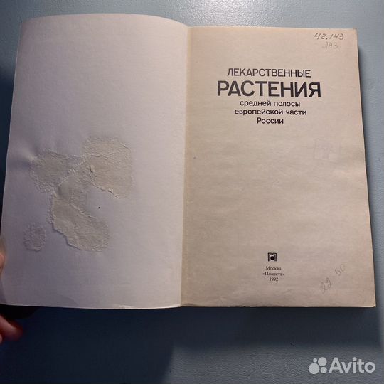 Лекарственные растения