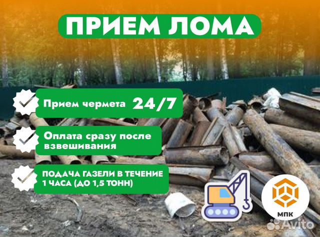 Вывоз и прием лома в Москве | Услуги | Авито