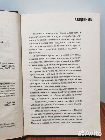 Книга Вяжем модные вещи для всей семьи