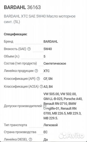 Моторное масло bardahl XTC SAE 5W40 5 литров