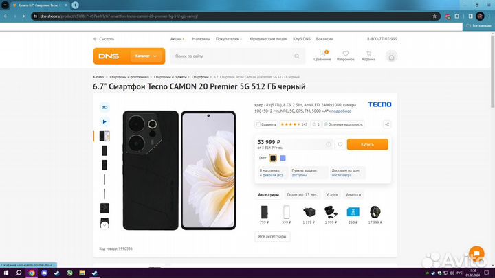 TECNO Camon 20 Premier, 8/512 ГБ