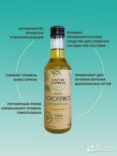 Конопляное масло сыродавленное, 250 мл