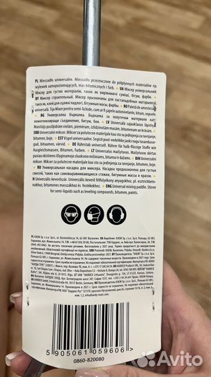 Универсальная насадка для миксера