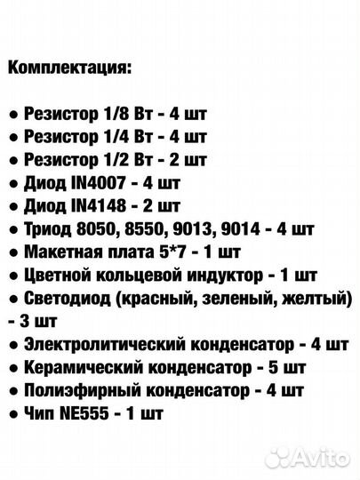 Набор электронных компонентов с макетной платой