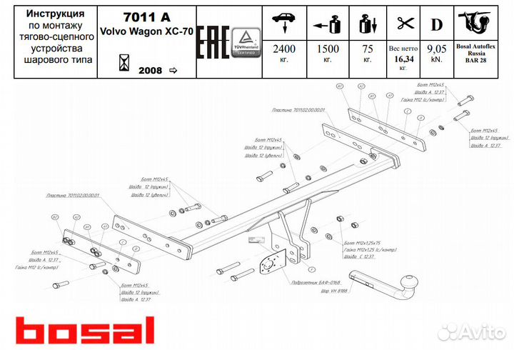 Фаркоп Вольво (Volvo) XC60 2012-2017, (Volvo) XC70