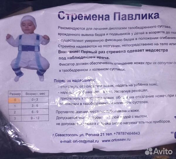 Отдам бесплатно Стремена Павлика