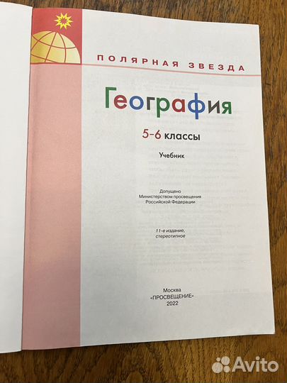 Учетотк географии 5 класс полярная звезда