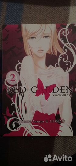 Red Garden манга