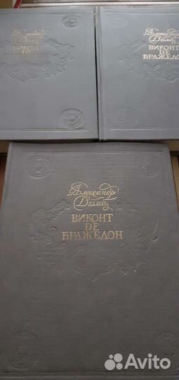 Александр Дюма Виконт Де Бражелон