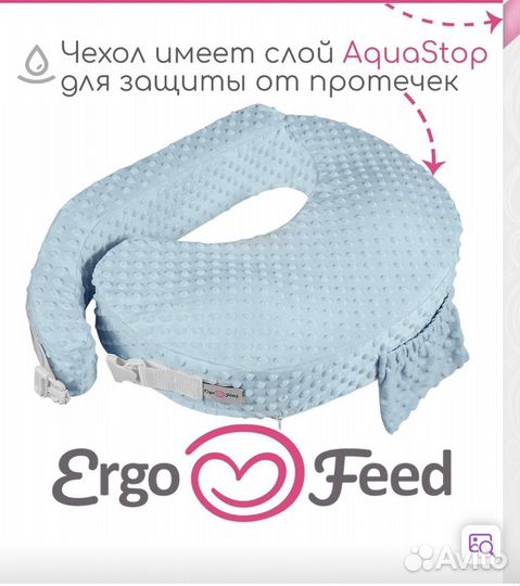 Подушка для кормления ergofeed
