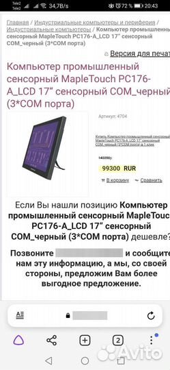 Моноблок сенсорный MapleTouch PC176-A