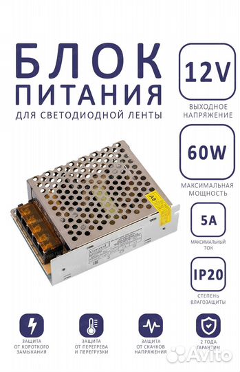 Блок питания DC 12 Вольт 60 Ватт 5 Ампер