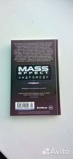 Книга Mass Effect. Андромеда. Инициация