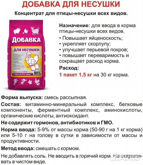 Кормовые концентраты для с/х птиц