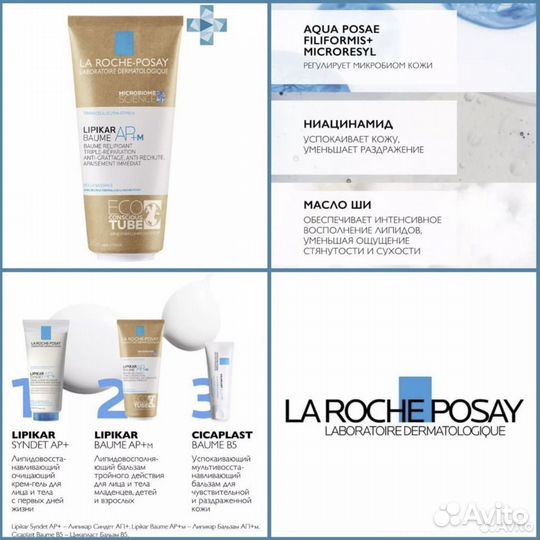 La Roche Posay Lipikar Baume AP+m 7мл - 10шт