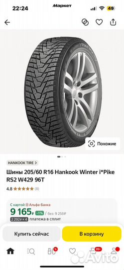 Hankook Winter I'Pike RS2 W429 205/60 R16 96