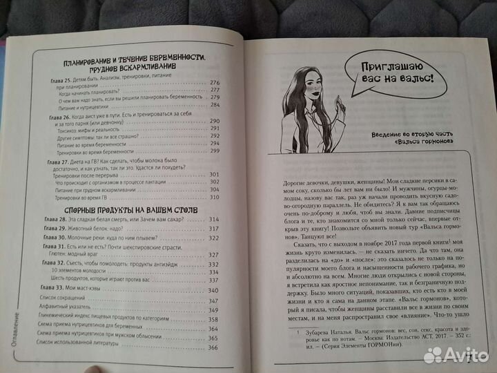 Книга вальс гармонов