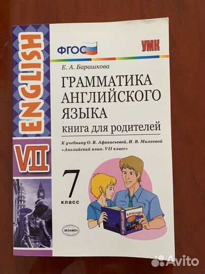 Англ яз барашкова книга для родителей 7 кл