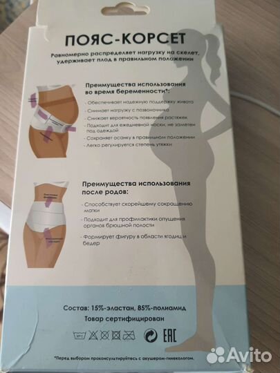 Бандаж для беременных и после родов