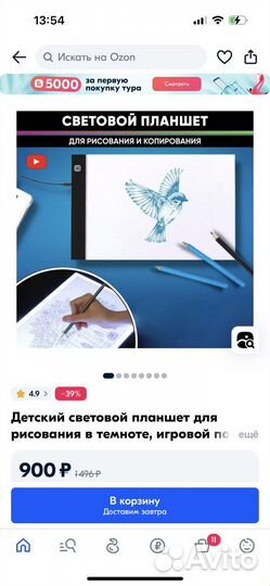 Световой планшет