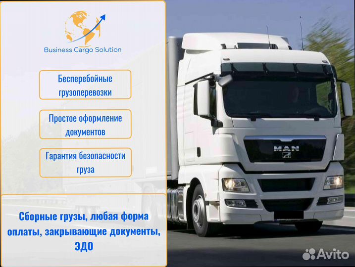 Междугородние перевозки для юр лиц от 200км