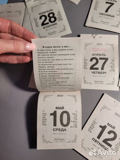Лист отрывного календаря с датой 2023