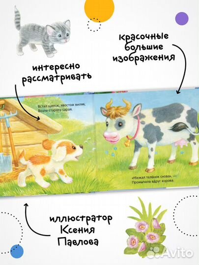 Тактильная книга Потрогай и погладь щенка