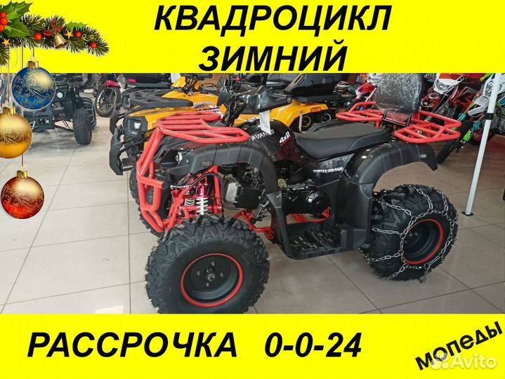 Квадроцикл зимний в наличии в рассрочку Extreme