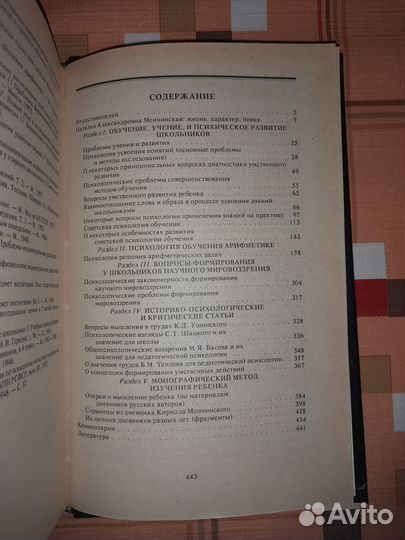 Наталья Менчинская. Проблемы обучения, воспитания