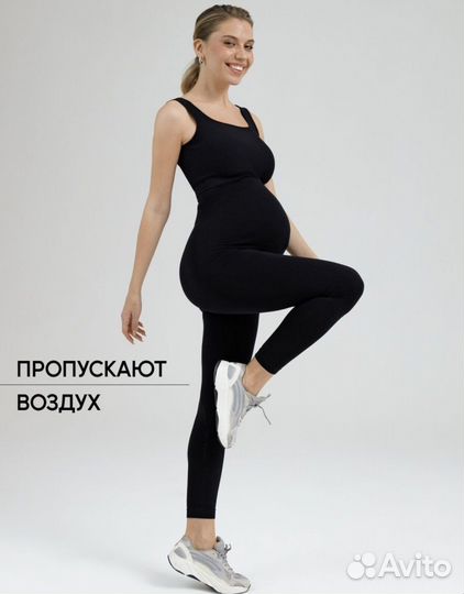 Лосины для беременных