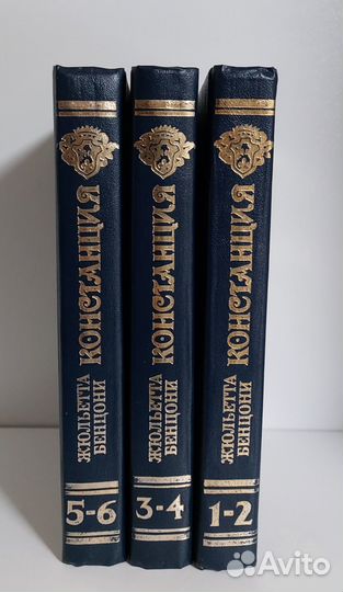 Ж. Бенцони. Констанция 3 кн. 997г