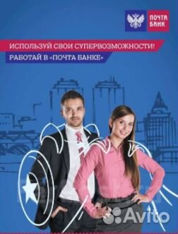 Банковский специалист