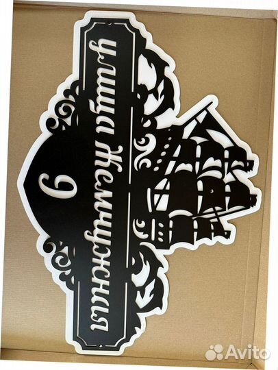 Адресная табличка из металла