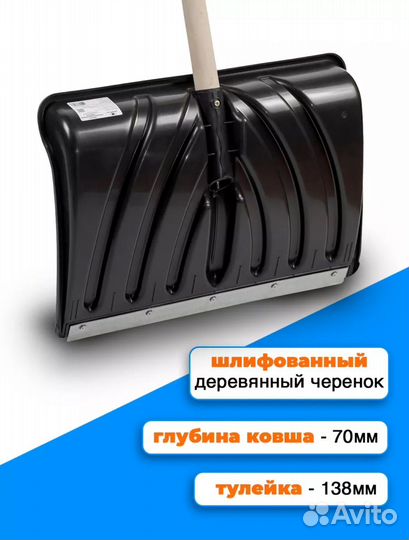 Лопата для снега