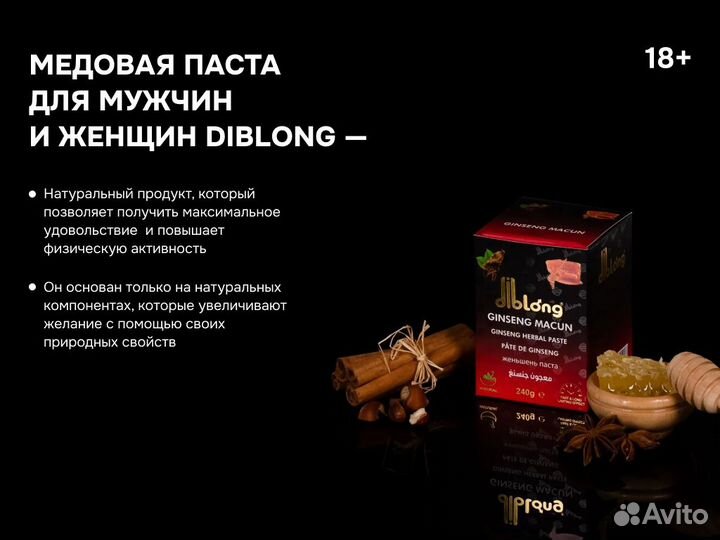 Diblong Медовая паста с афродизиаком