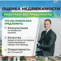 Оценка недвижимости для ипотеки, для любых целей, Чехов