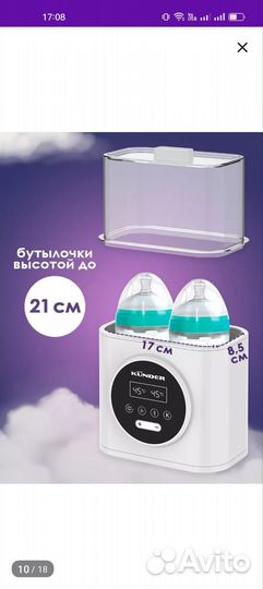 Стерилизатор-подогреватель для бутылочек