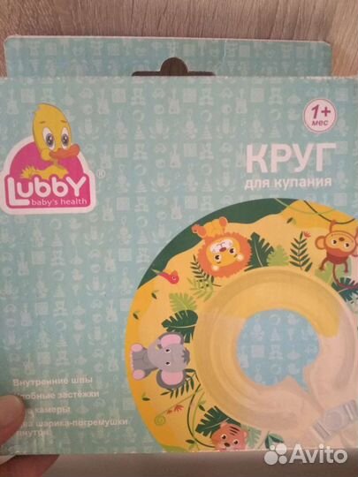 Круг на шею для купания с 1 месяца