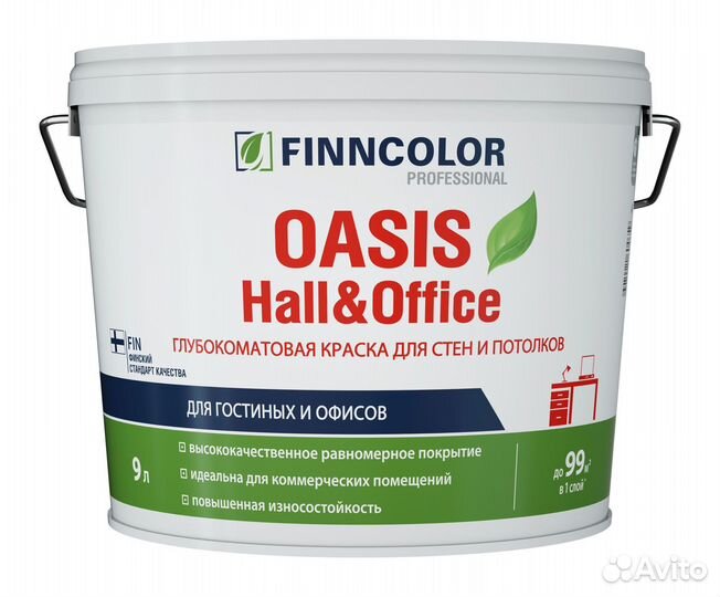 Краска Finncolor Oasis Hall&Office, 9 л, глубокома