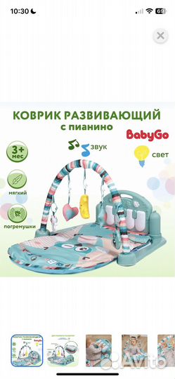 Развивающий коврик