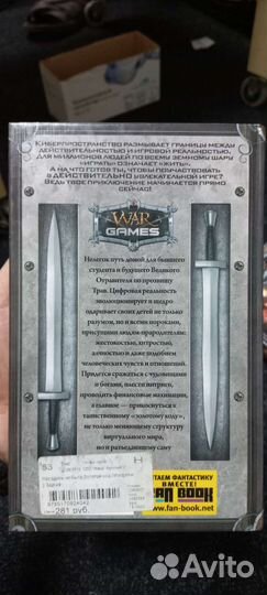 Серия книг WarGames