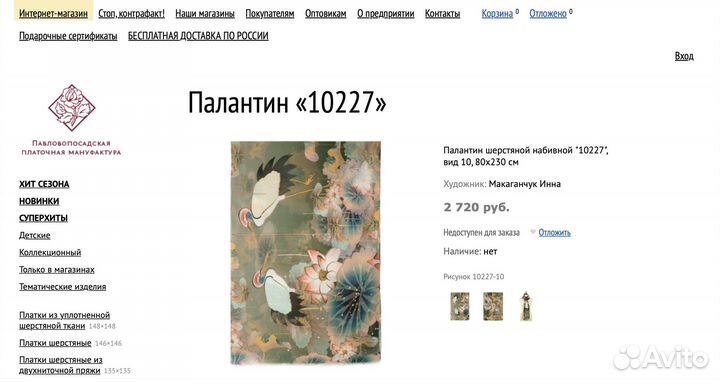 Палантин Павлопосадский шерсть набивной Журавли