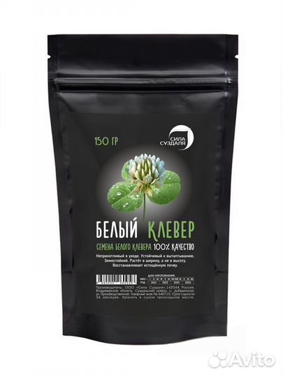 Семена белого клевера