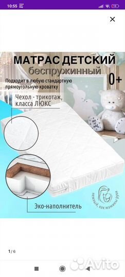 Матрас детский