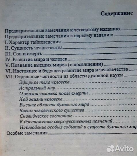 Б. Хигир Тайна Имени, Тайноведение и другие