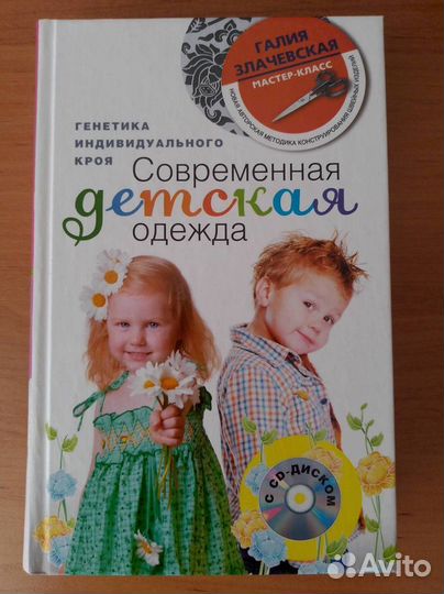 Книги по шитью и вязанию